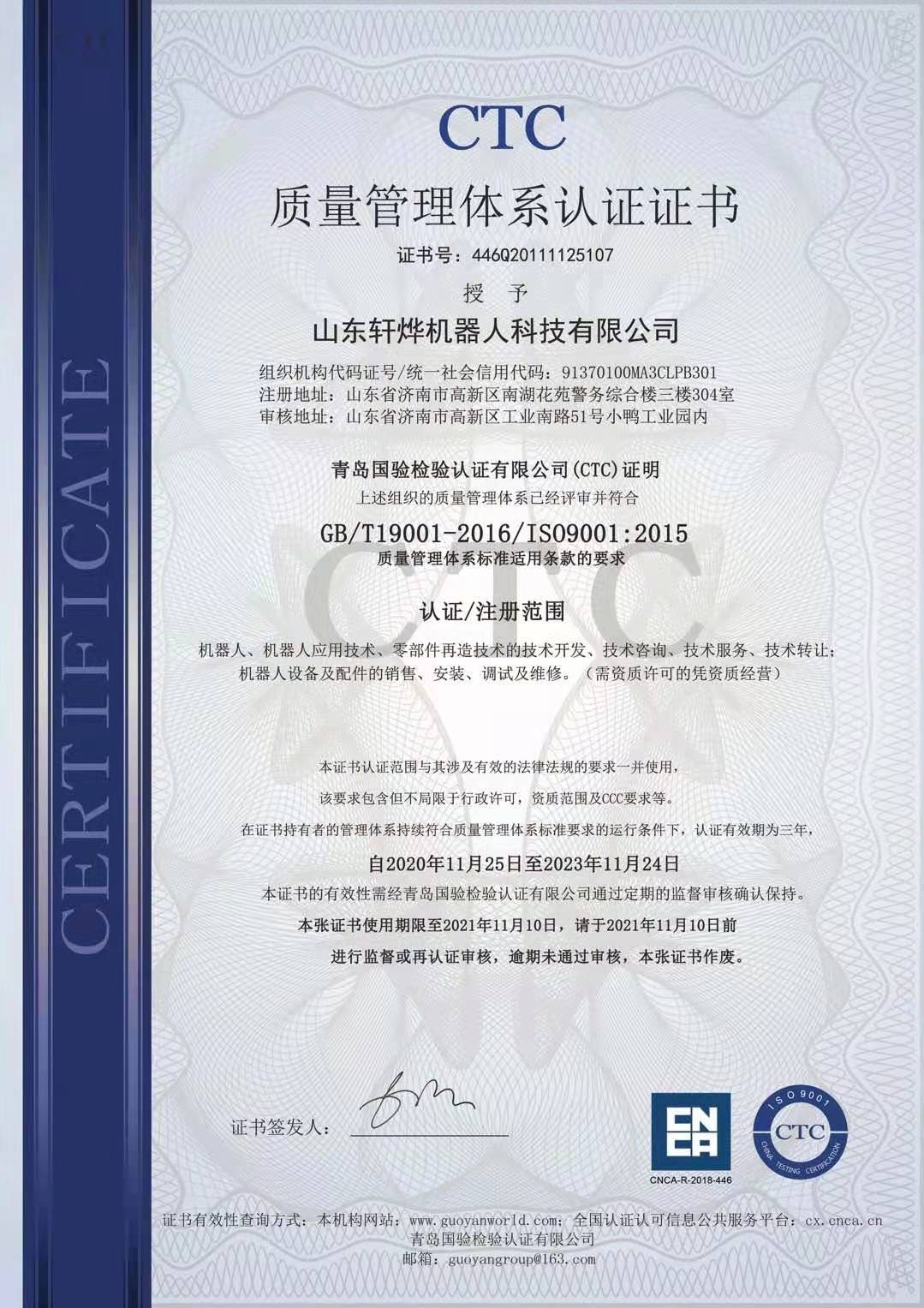 质量管理体系证书