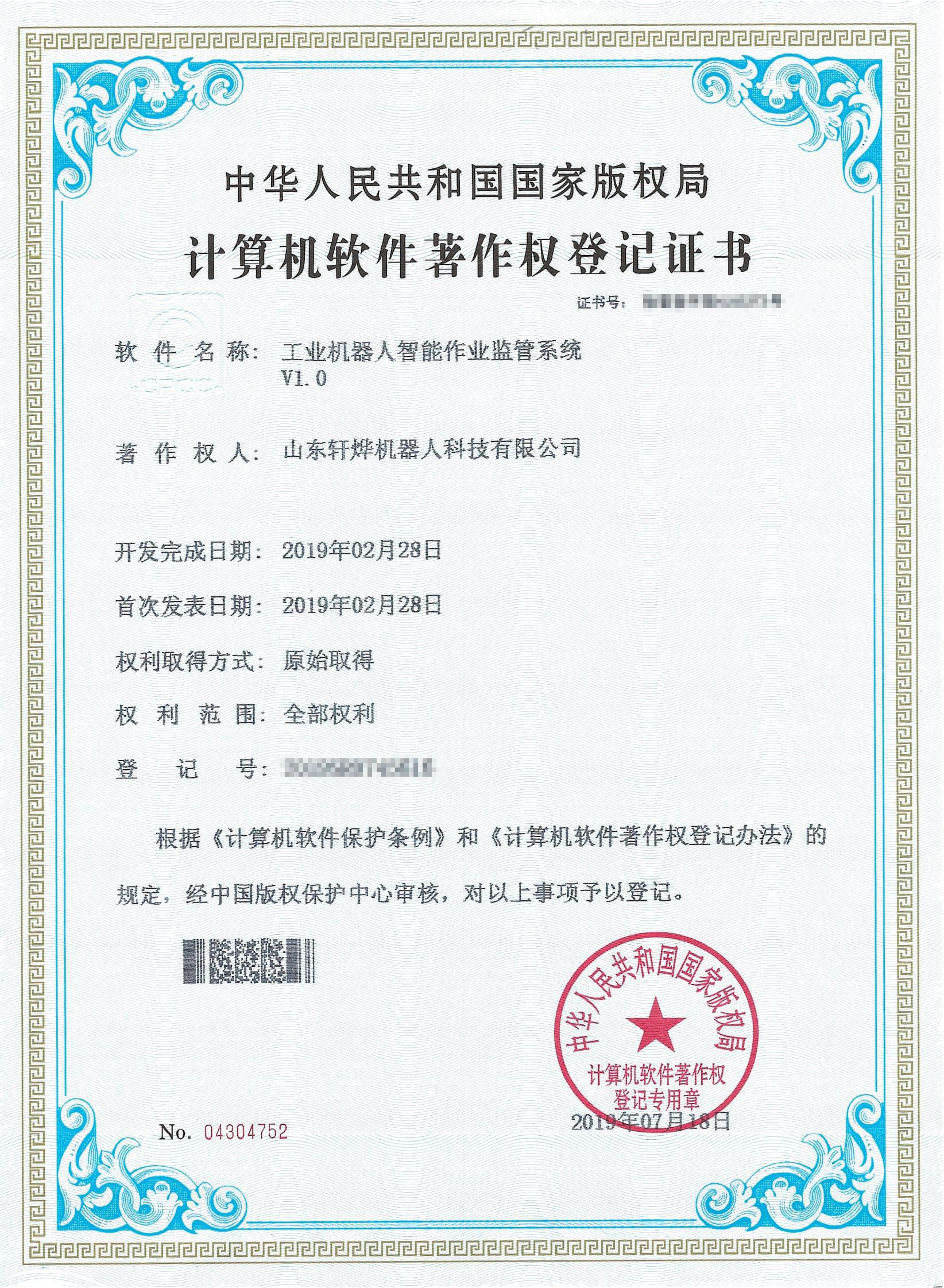 工业机器人智能作业监管系统