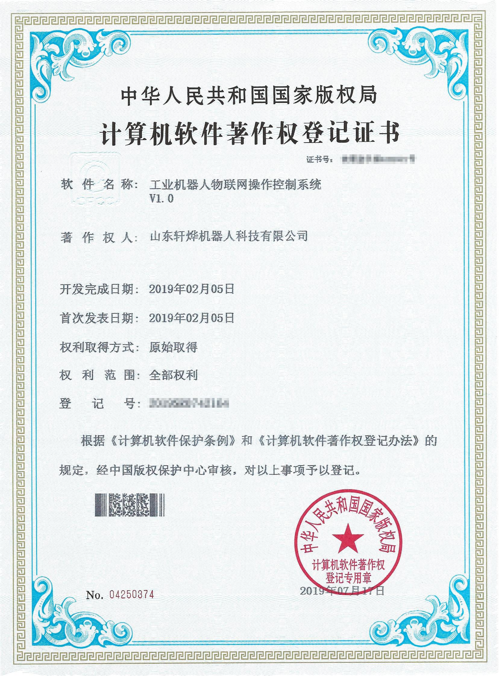 工业机器人物联网操作控制系统