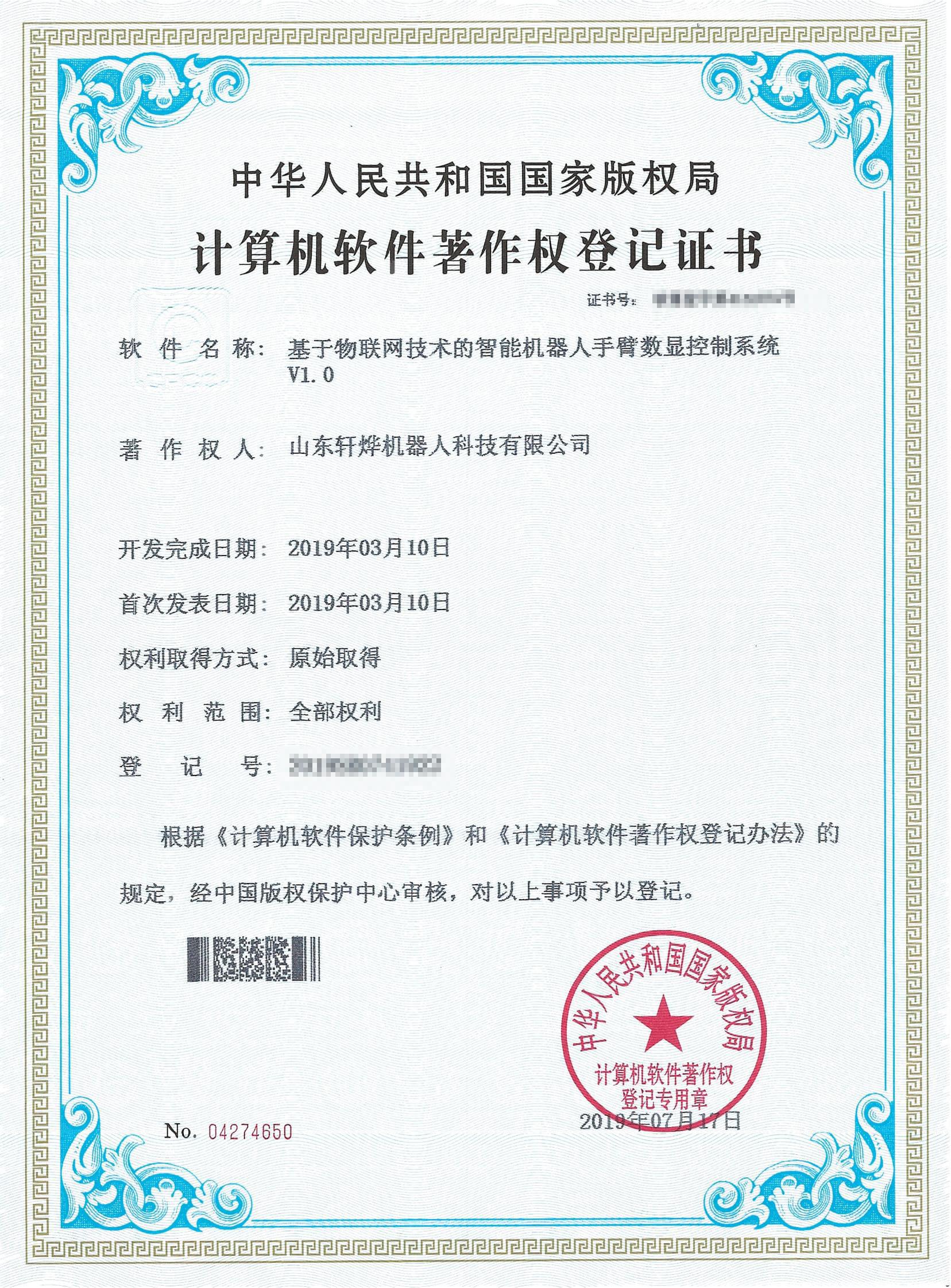 智能机器人手臂数显控制系统