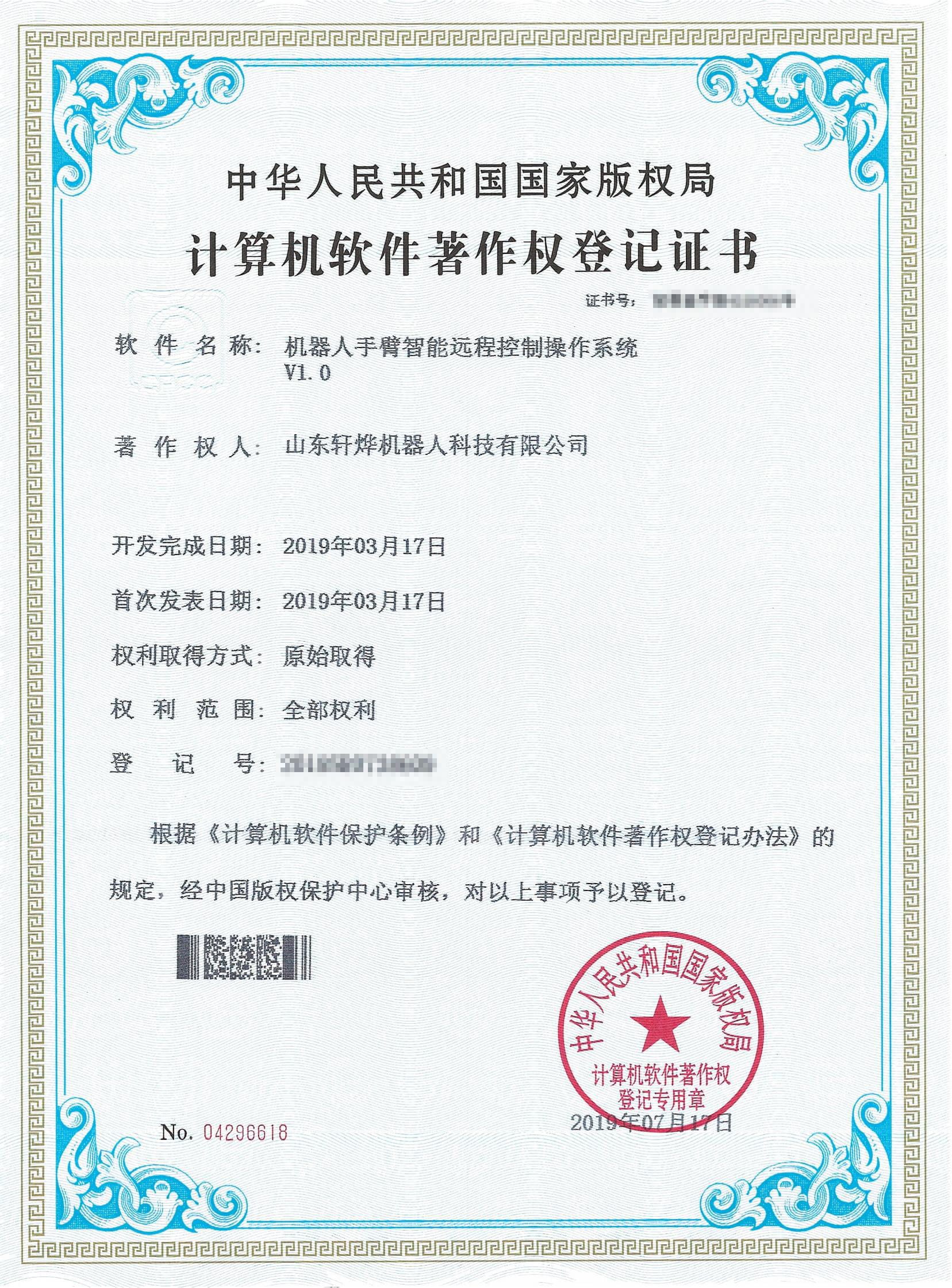 机器人手臂智能远程控制操作系统