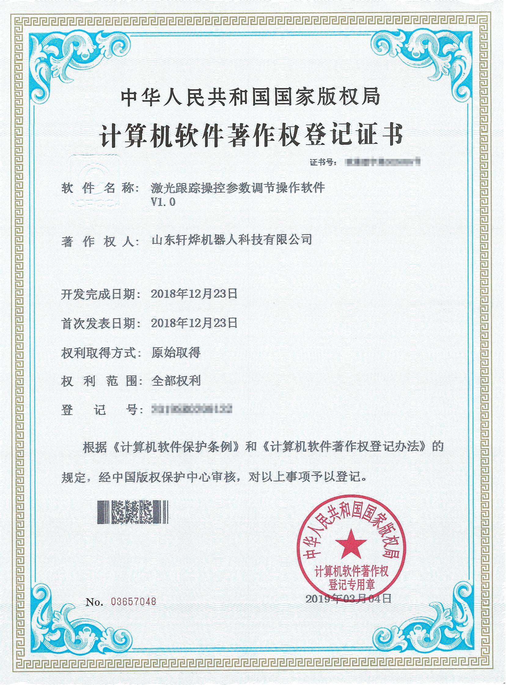 激光跟踪操控参数调节操作软件